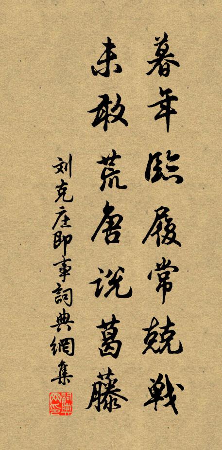 馮婦下車宜眾說，將軍射石見心真 詩詞名句