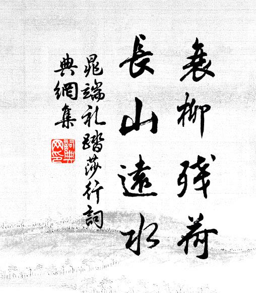 今朝榮貴慰我心，雙旌引向重城出 詩詞名句