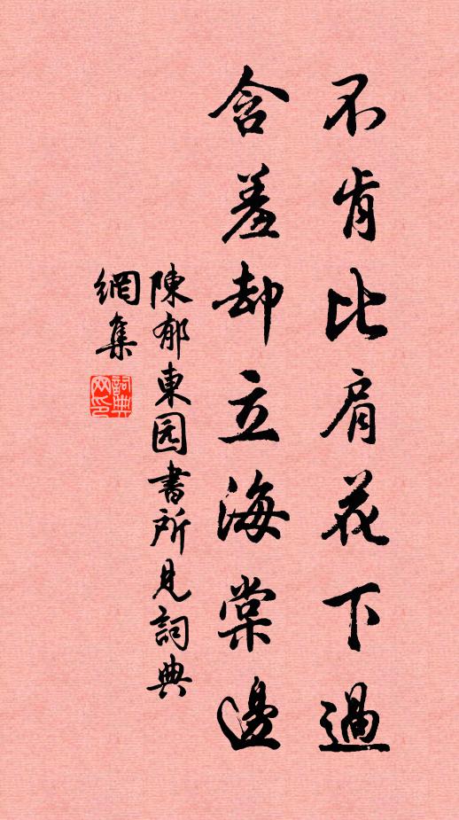 柱要十圍棟百尺,日責匠石搜訪之 詩詞名句