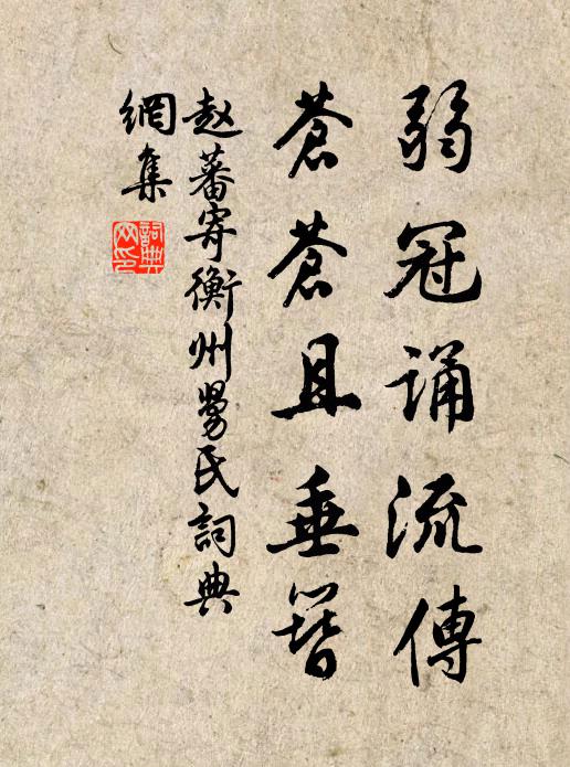 寒郊我亦悲風木,此痛何須灼艾分 詩詞名句