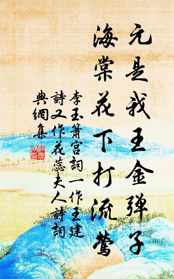 兩歲驅馳馬首東,曾微一戰可論功 詩詞名句