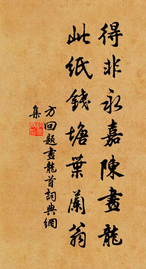 無慈念,殺心打劫,一向騁乖張 詩詞名句