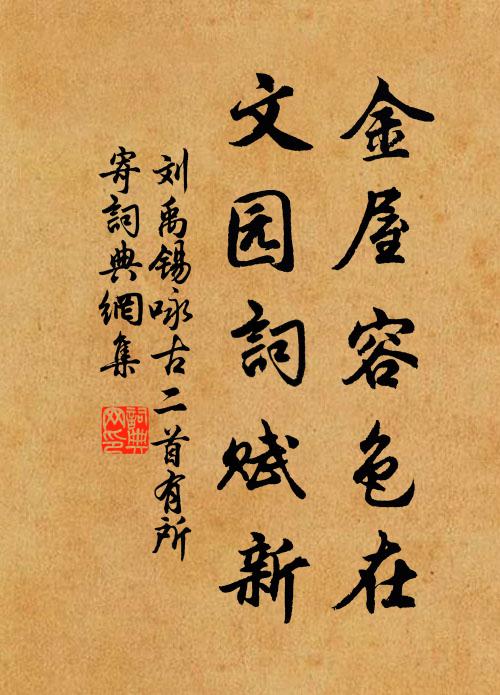 郭侯忠信如古人，薦書飛名上九關 詩詞名句