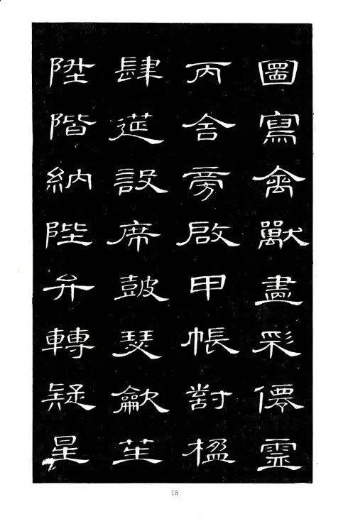 席夔隸書《千字文》
