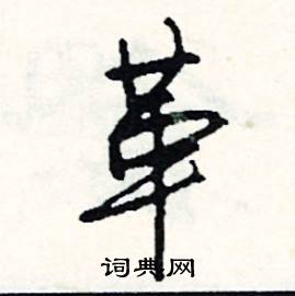 軟開頭的成語_第一字是軟的成語有哪些