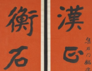 吳大澂篆書書法作品欣賞_吳大澂篆書字帖(第26頁)_書法字典