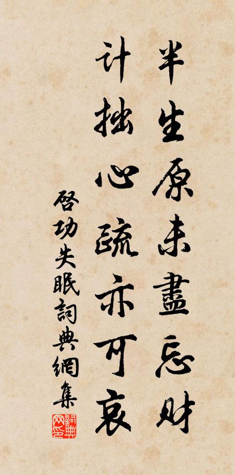 神閒等喧寂，意適無西東 詩詞名句