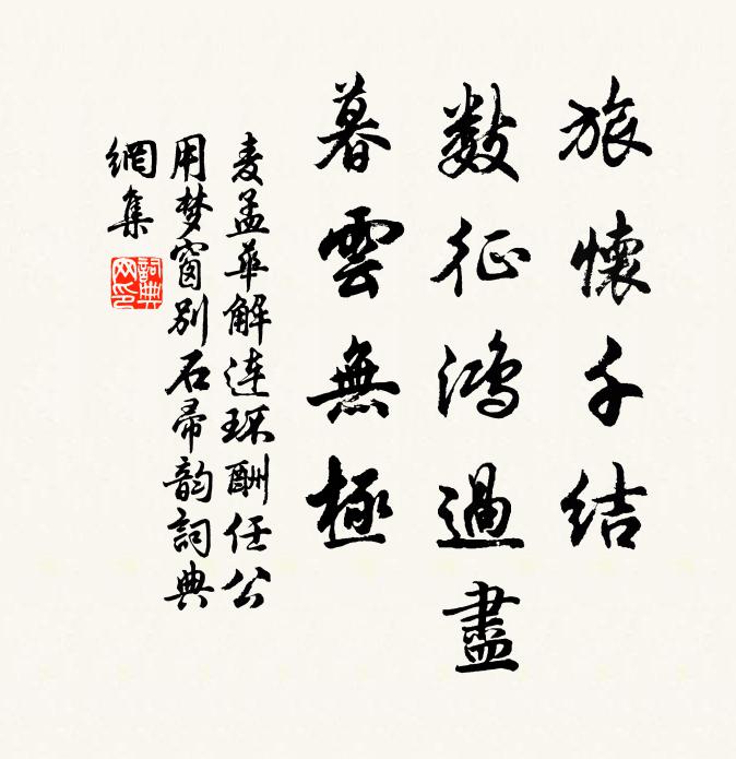 未省負、佳時良夜，爛游風月三年 詩詞名句