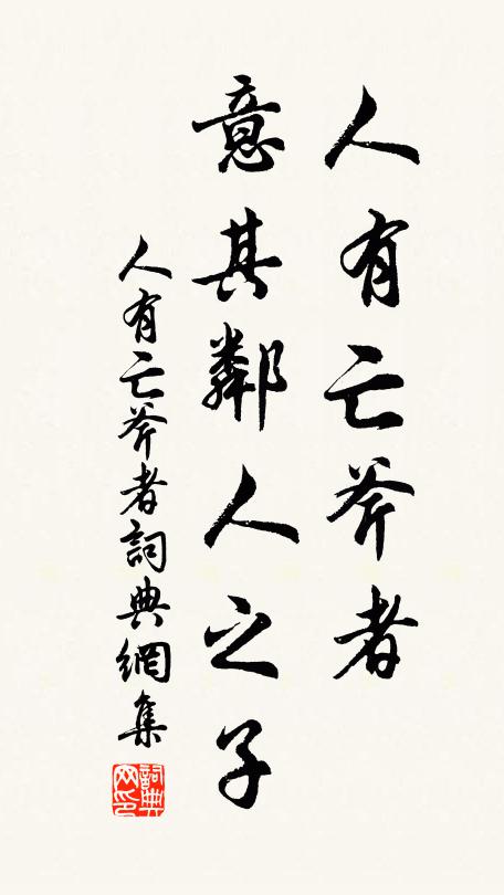 薄游廢家務，待子營糗糧 詩詞名句
