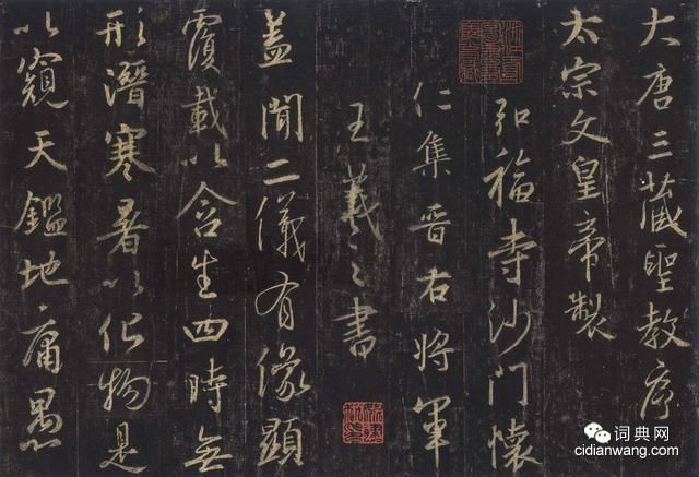 孫曉雲《懷仁集王羲之聖教序》臨習秘訣_孫曉雲書法作品欣賞