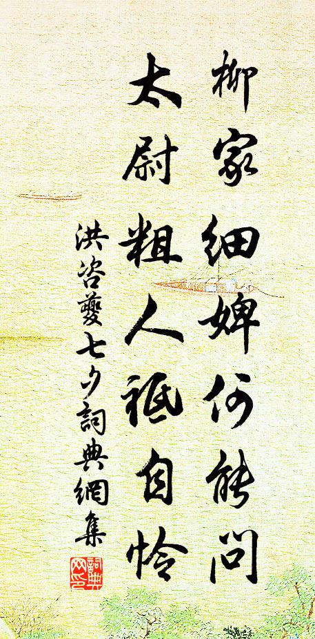 不知溪流處，但見翠滿谷 詩詞名句