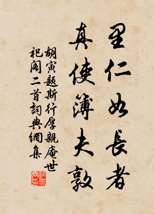 雖曰茲巡方，都京恆廑意 詩詞名句