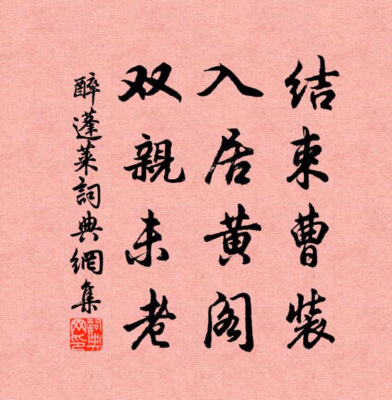 異類猶有恩,事君必致忠 詩詞名句