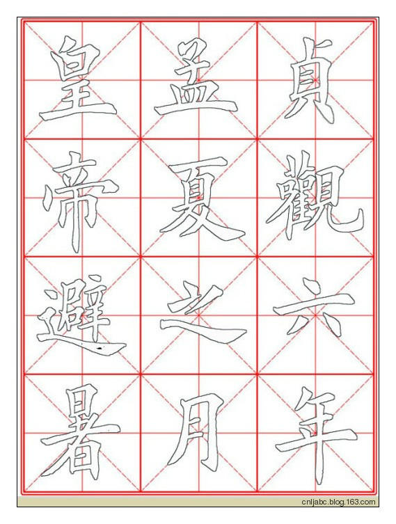 田英章楷書《九成宮》描紅本字帖