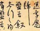 趙子昂草書書法作品欣賞_趙子昂草書字帖(第49頁)_書法字典