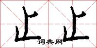 馹訃的意思_馹訃的解釋_國語詞典