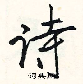 福的成語_帶福字的成語_福的成語有哪些