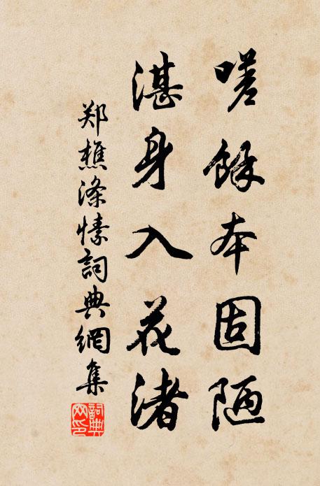 言念蘋蘩主，愴然憶昔年 詩詞名句