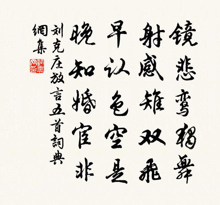 劉克莊放言五首書法作品欣賞