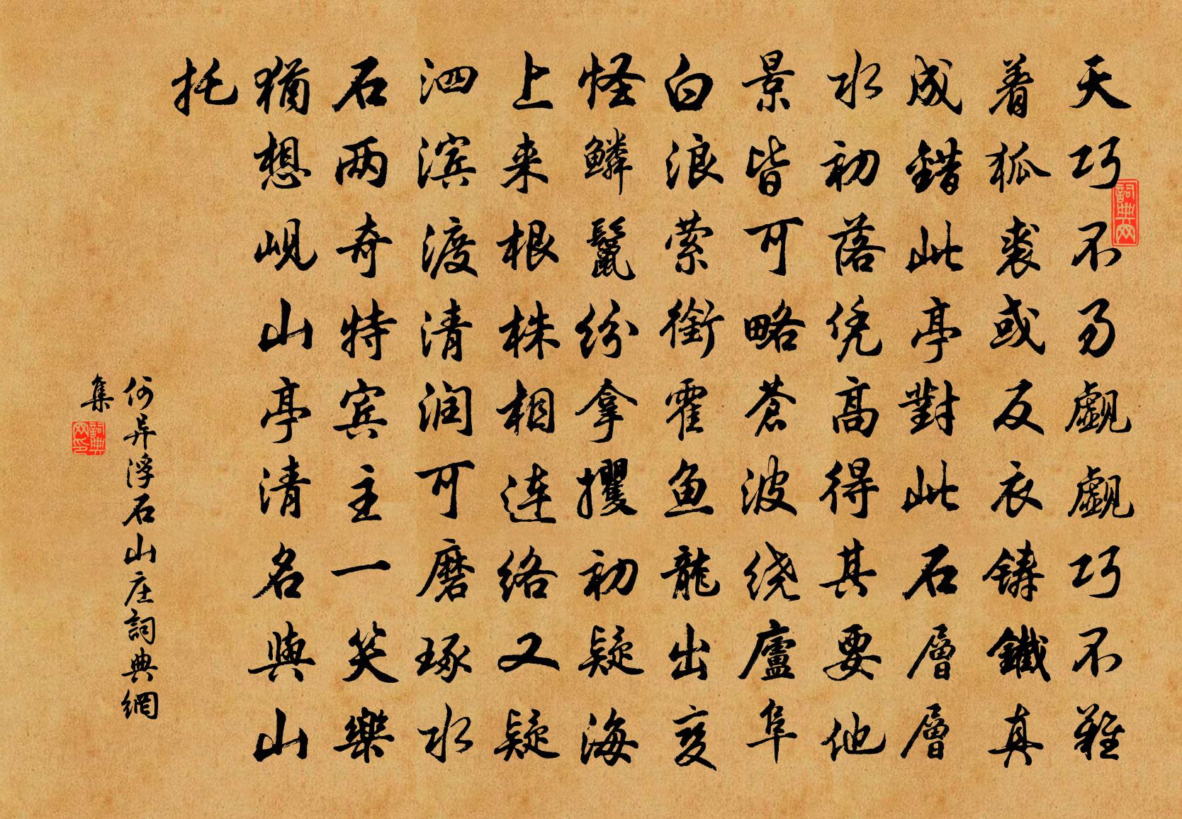 何異浮石山莊書法作品欣賞