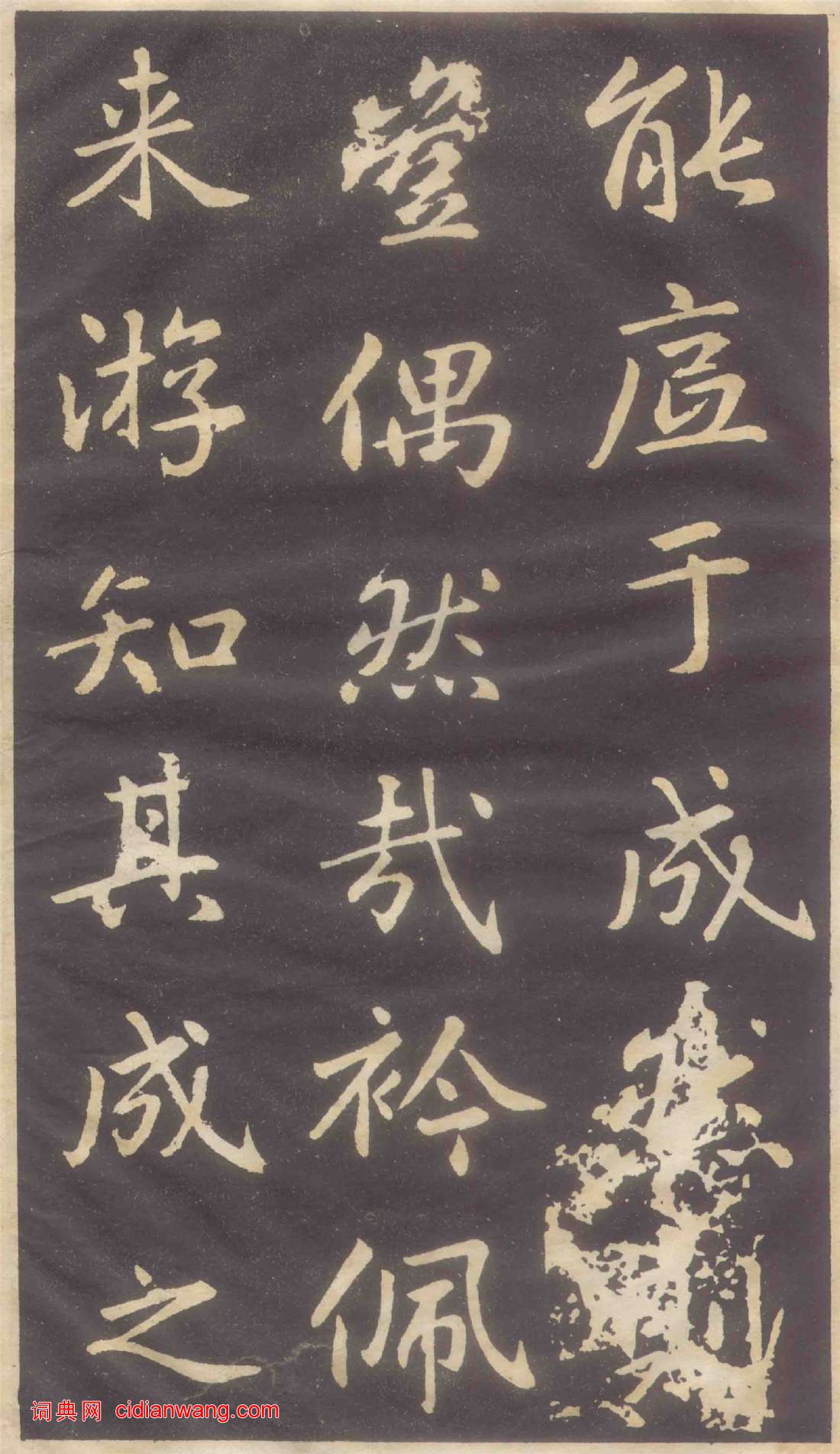 趙孟頫楷書《蕭山縣學重建大成殿記碑》