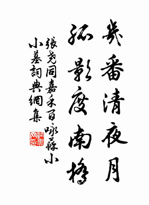 庶或有神交,相從重興贊 詩詞名句