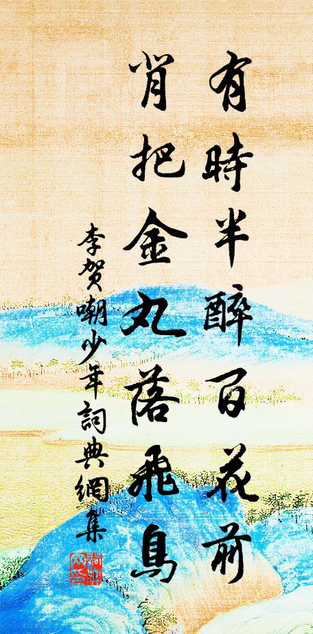 彼君子兮篤人綱 詩詞名句