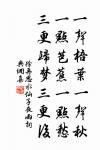 棹動芙蓉落,船移白鷺飛。 詩詞名句