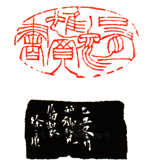 “日有一泉惟買書”篆刻印章