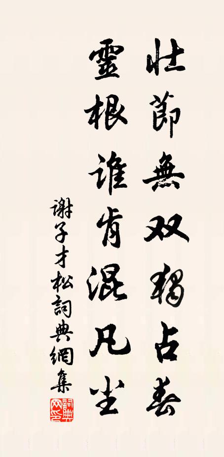 聲名赫奕終非福,滋味悠長莫若閒 詩詞名句