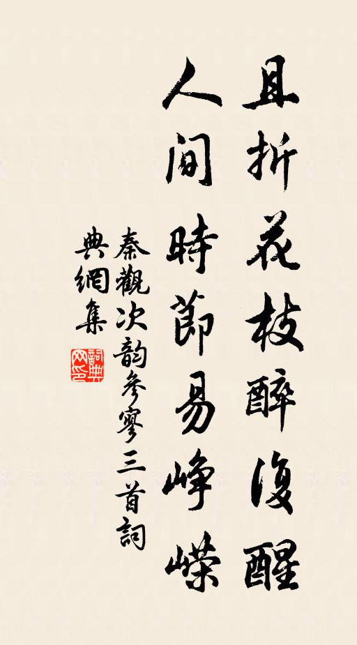 飲罷嘉定歸底處,三槐陰里望貂蟬 詩詞名句