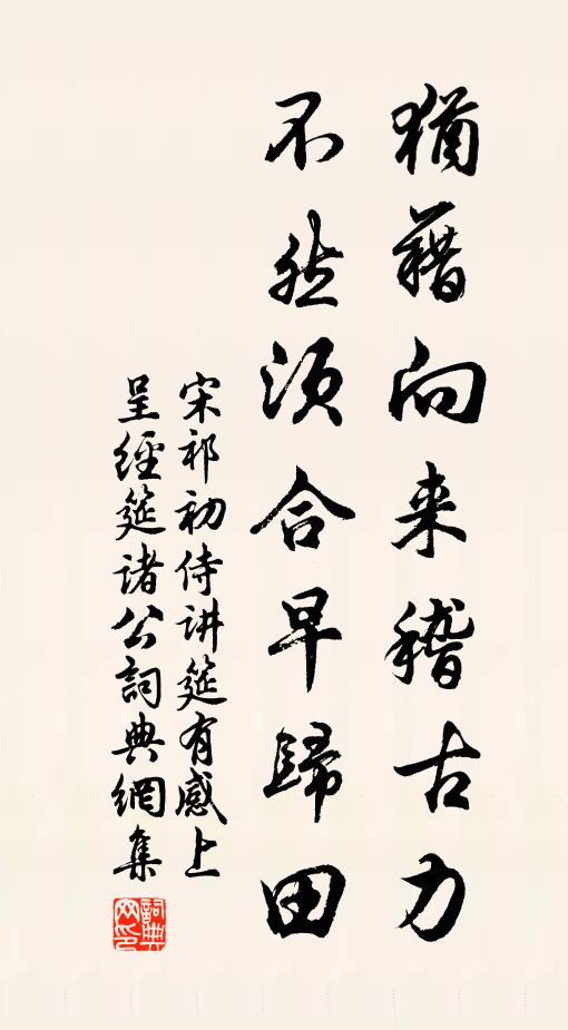 席改尊猶在，心閒屐自遲 詩詞名句