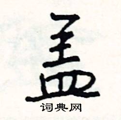 俊的成語_帶俊字的成語_俊的成語有哪些