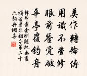 桃花落。閒池閣。山盟雖在,錦書難托。 詩詞名句