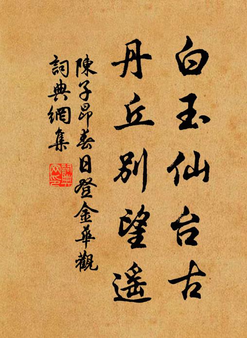 天台遠在浙江東，景物應曾到夢中 詩詞名句