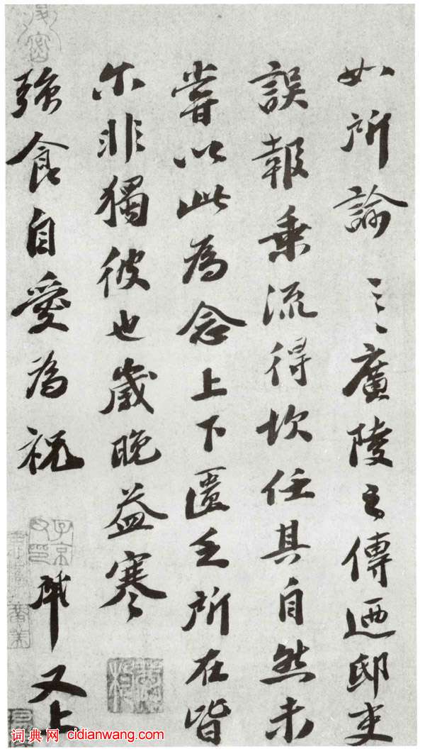 曾肇行書尺牘《行復歲暮帖》