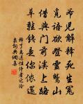 飛霰紛紛集,同雲羃羃重 詩詞名句