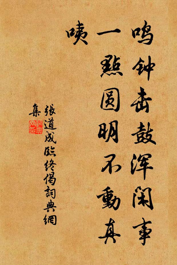 蓄目高秋原恰當,印心昔景不曾移 詩詞名句