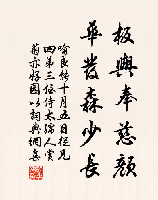 東路角巾非故約,西州華屋漫修椽 詩詞名句