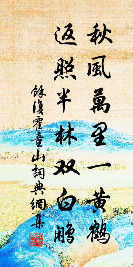 何人知此意,魚鳥徒高深 詩詞名句