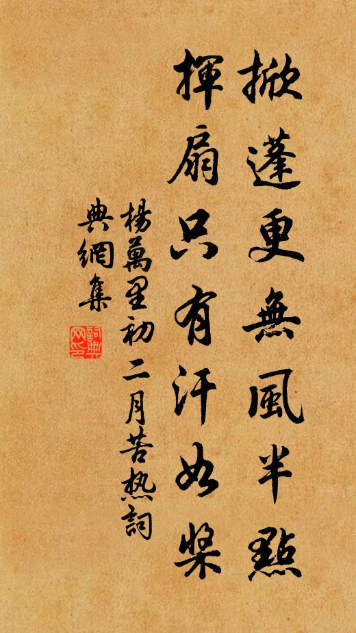 惹風流煩惱 詩詞名句