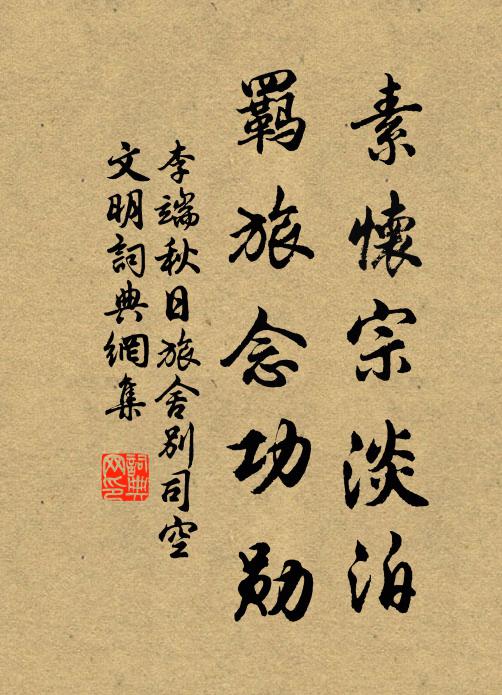 十里雲愁雪妒 詩詞名句