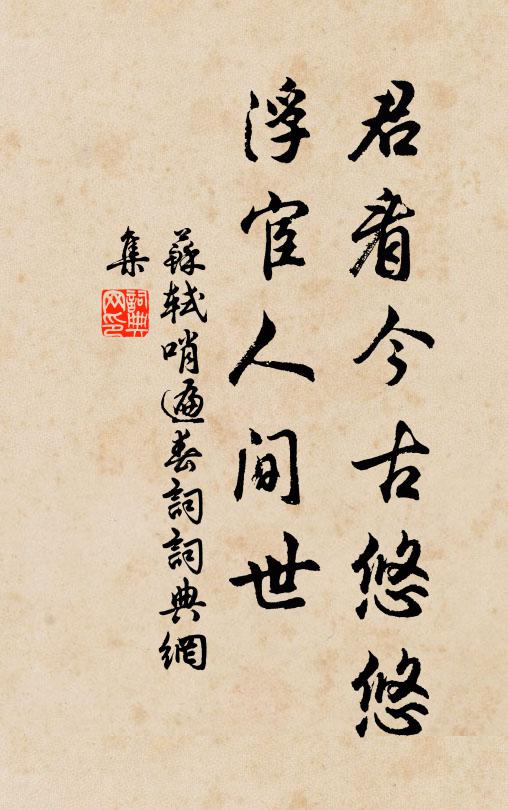 功名今古意,留眼看蒼天 詩詞名句