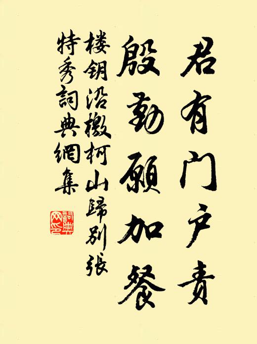 素念恥伐檀,煩政戒楚茨 詩詞名句