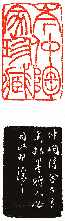 吳讓之的篆刻印章岑仲陶家珍藏
