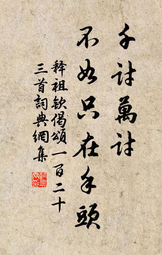 應有多情游治處 詩詞名句