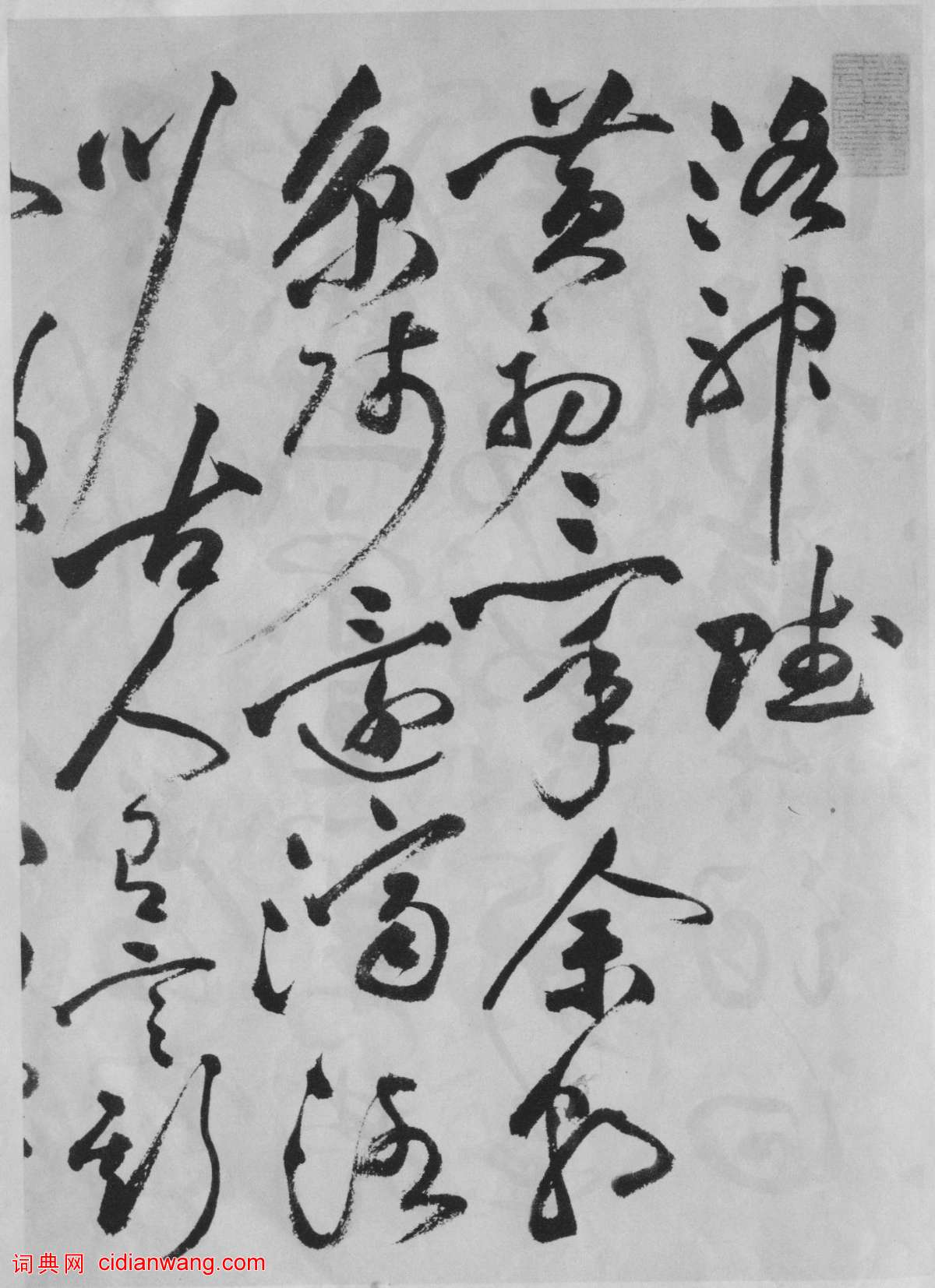 祝允明草書《洛神賦》