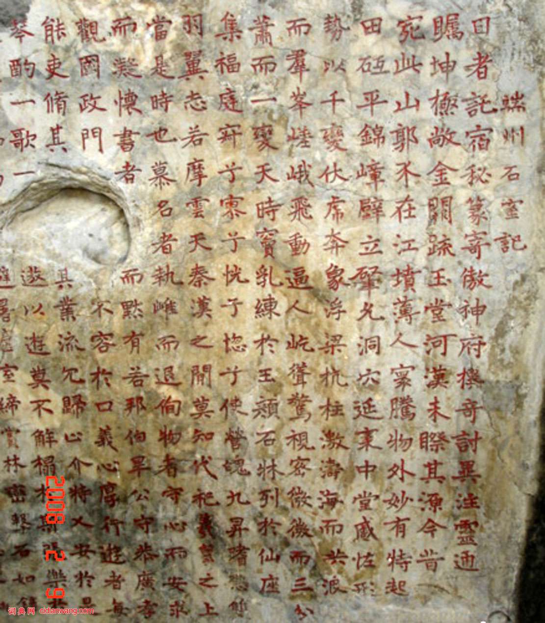 李邕楷書《端州石室記》