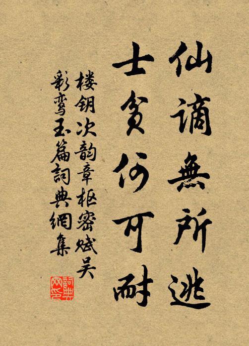 彼何人之門兮,雁行馬車 詩詞名句