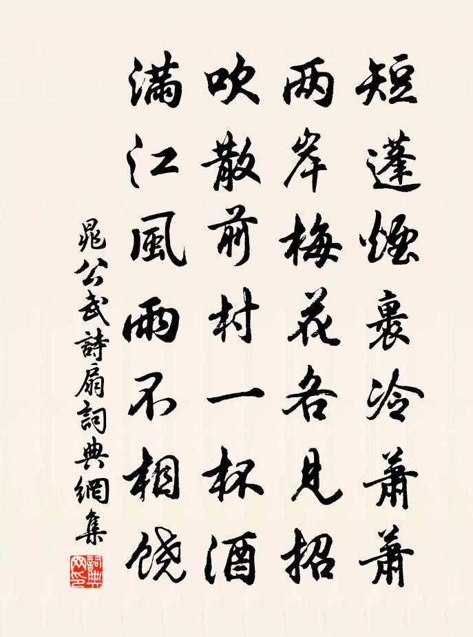 晁公武詩扇書法作品欣賞
